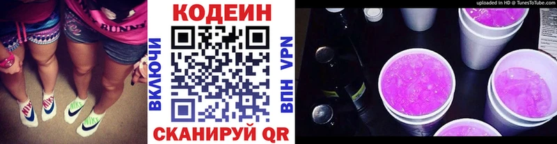 Codein напиток Lean (лин)  Озёрск 